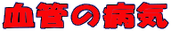 ǂ̕aC