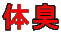̏L
