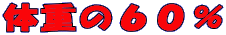 ̏d̂UO