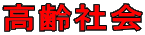Љ