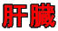 ̑