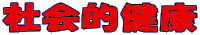 ЉIN