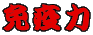 Ɖu