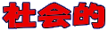 ЉI