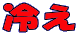 ₦